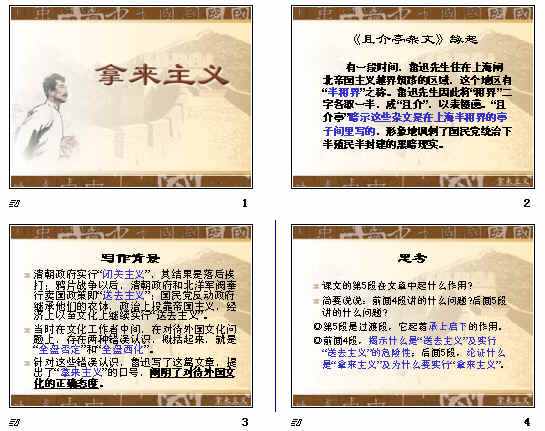 高二语文《拿来主义》预习提示和鉴赏