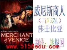 蘇教版九年級語文下冊1 威尼斯商人(節(jié)選)