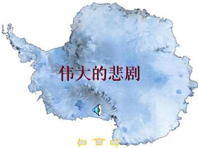 《伟大的悲剧》ppt课件(65页)