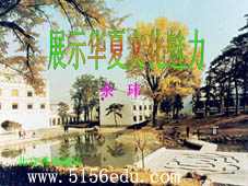 蘇教版七年級(jí)語(yǔ)文下冊(cè)3 我的老師(魏巍)