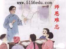 刘绍棠《师恩难忘》ppt课件1