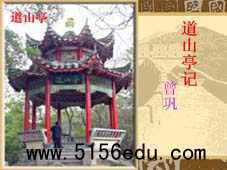 《道山亭记》ppt课件1