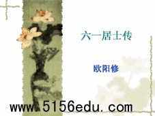 《六一居士传》ppt课件2