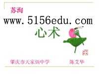 《心术》ppt课件3