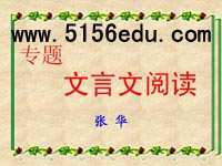 高考实词专题《段太尉逸事状》ppt课件