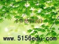 《乡愁四韵》ppt课件3