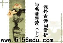 八年級語文下冊《名著導(dǎo)讀》