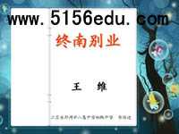 《终南别业》ppt课件3