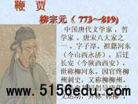 《鞭贾》ppt课件3