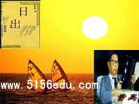 曹禺《日出》ppt课件(22页)