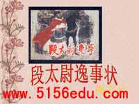 《段太尉逸事状》ppt(33页)