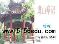 《道山亭记》ppt课件5