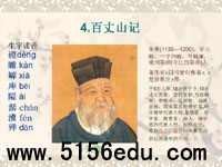 《百丈山记》ppt课件6