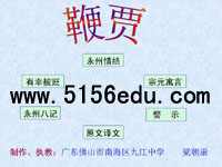 《鞭贾》ppt课件4