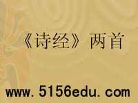 《诗经》两首之静女ppt课件