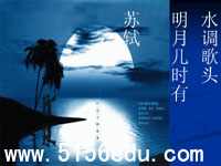 《水调歌头·明月几时有》ppt课件(14页)