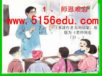 刘绍棠《师恩难忘》ppt课件2