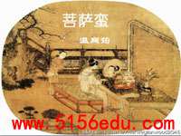 温庭筠《菩萨蛮》ppt课件(12页)