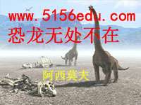 阿西莫夫科普短文两篇(恐龙无处不在,被压扁的沙子)ppt课件(45页)