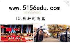 短文两篇《别了,“不列颠尼亚”》《奥斯维辛没有什么新闻》ppt课件(66页)