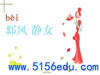 《静女》ppt课件(50页)