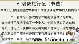 《骑鹅旅行记》ppt课件3