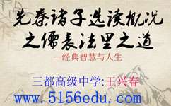 先秦诸子选读概况之儒表法里之道—经典智慧与人生ppt课件