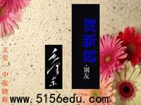 毛泽东《贺新郎》ppt课件4