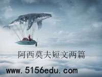 阿西莫夫科普短文两篇(恐龙无处不在,被压扁的沙子)ppt课件(24页)